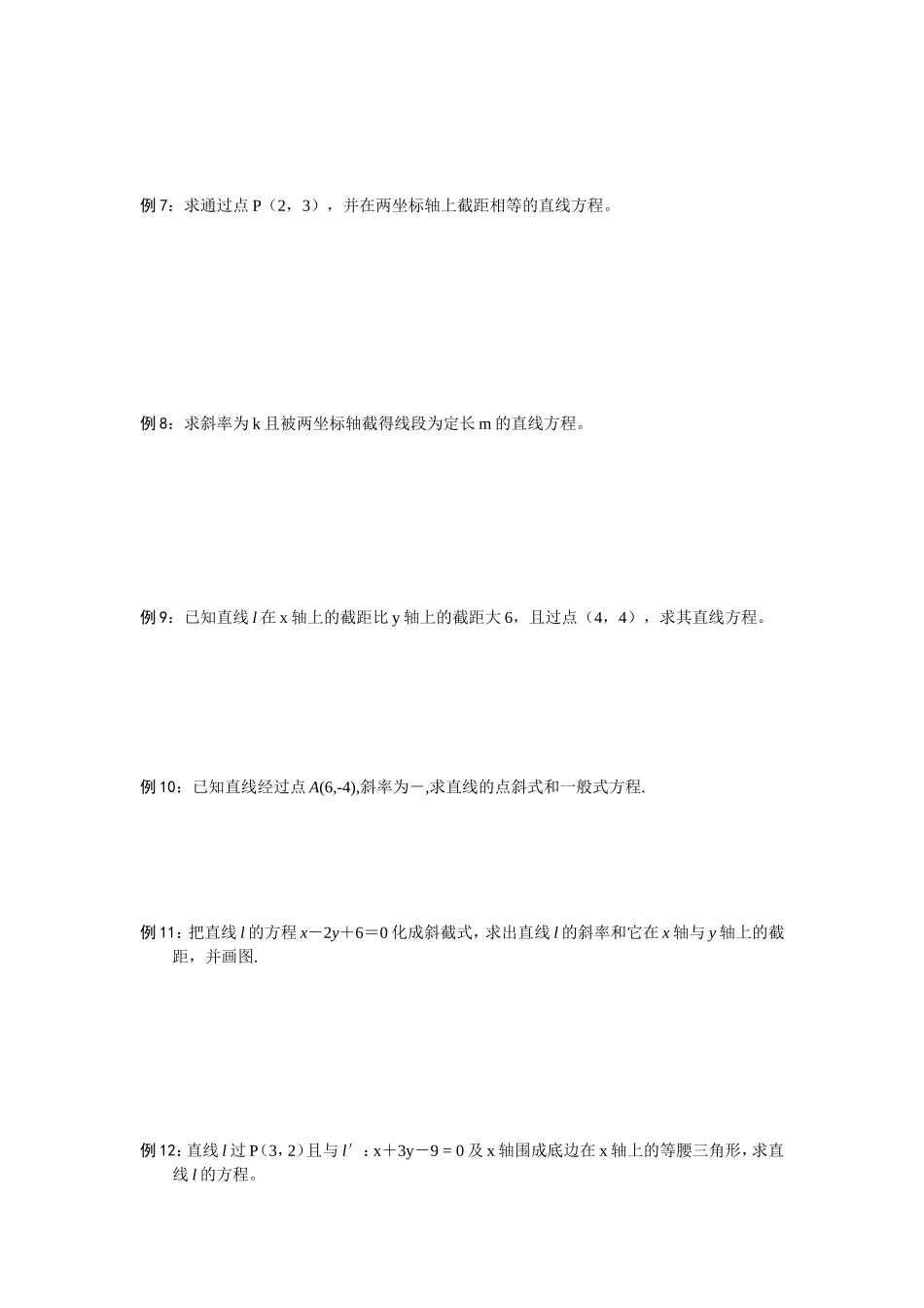 直线与方程预习提纲_第3页