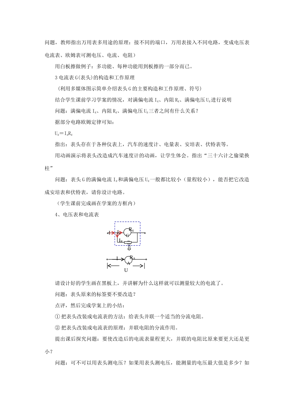 高中物理 第3章 从电表电路到集成电路 3.4 多用电表电路分析与设计教案2 沪科版选修3-1-沪科版高二选修3-1物理教案_第3页