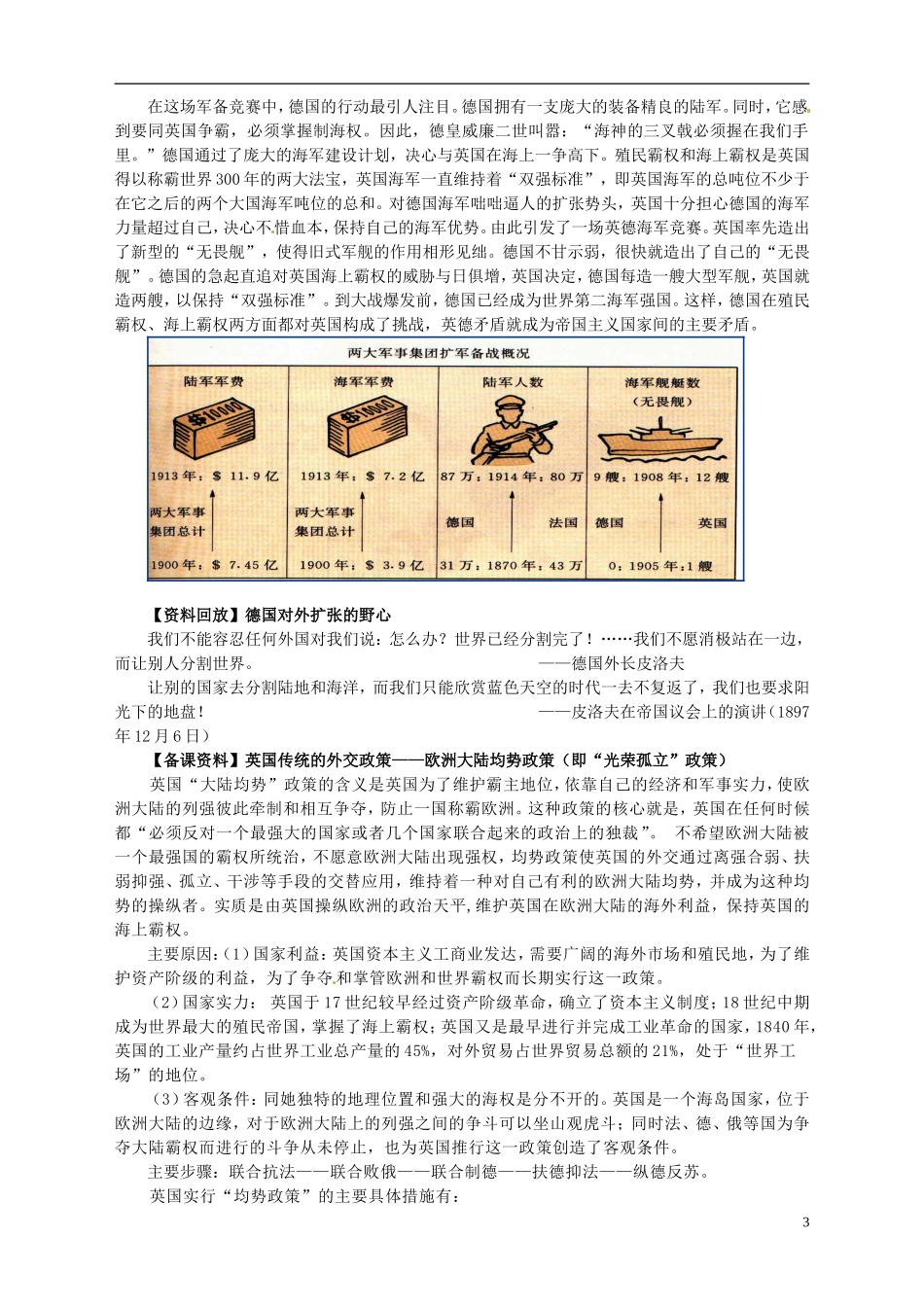 湖南省宁乡县实验中学高中历史 第一单元 第一次世界大战第1课 第一次世界大战的爆发教案 新人教版选修3_第3页