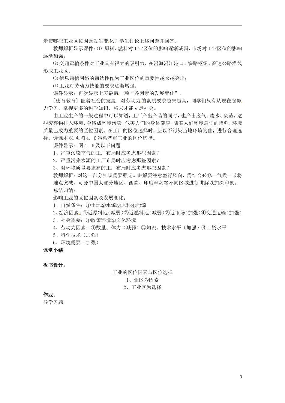 辽宁省大连市四十四中高中地理 《4.1工业的区位因素与区位选择》教案 新人教版必修2_第3页