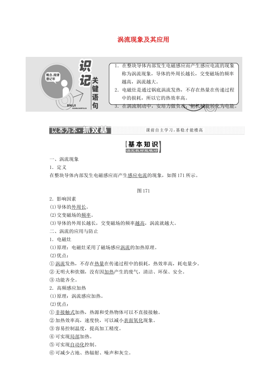 高中物理 第一章 电磁感应 第七节 涡流现象及其应用讲义（含解析）粤教版选修3-2-粤教版高二选修3-2物理教案_第1页
