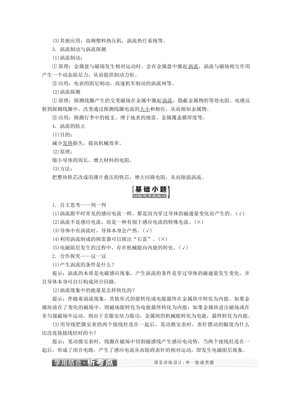 高中物理 第一章 电磁感应 第七节 涡流现象及其应用讲义（含解析）粤教版选修3-2-粤教版高二选修3-2物理教案_第2页
