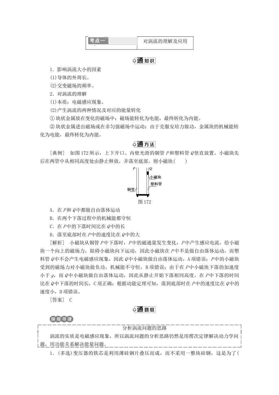 高中物理 第一章 电磁感应 第七节 涡流现象及其应用讲义（含解析）粤教版选修3-2-粤教版高二选修3-2物理教案_第3页