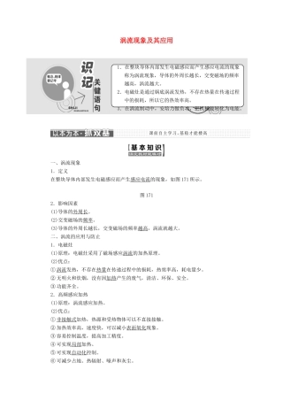 高中物理 第一章 电磁感应 第七节 涡流现象及其应用讲义（含解析）粤教版选修3-2-粤教版高二选修3-2物理教案