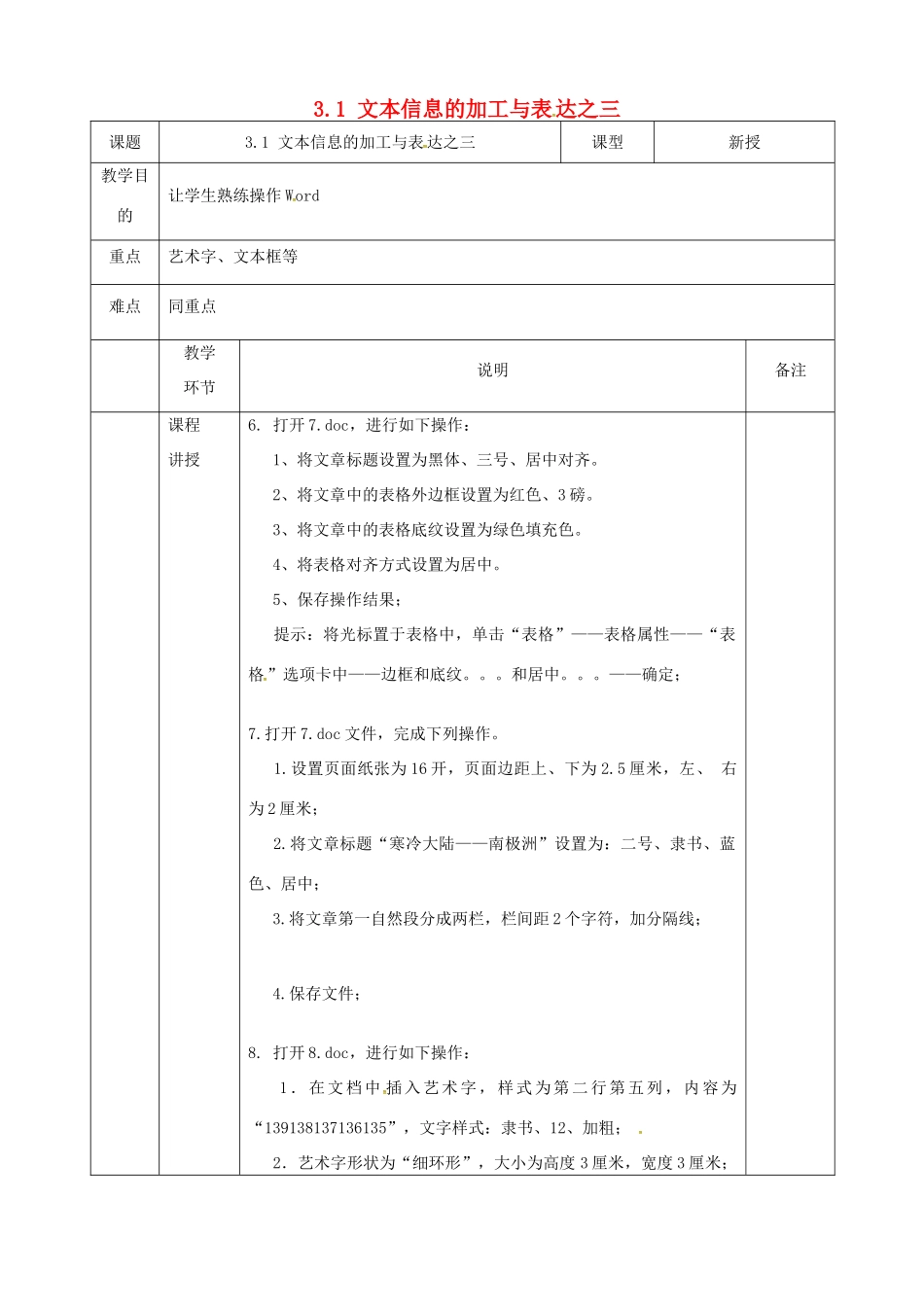 高中信息技术 3.1文本信息的加工与表达之三教案 粤教版必修1-粤教版高一必修1信息技术教案_第1页