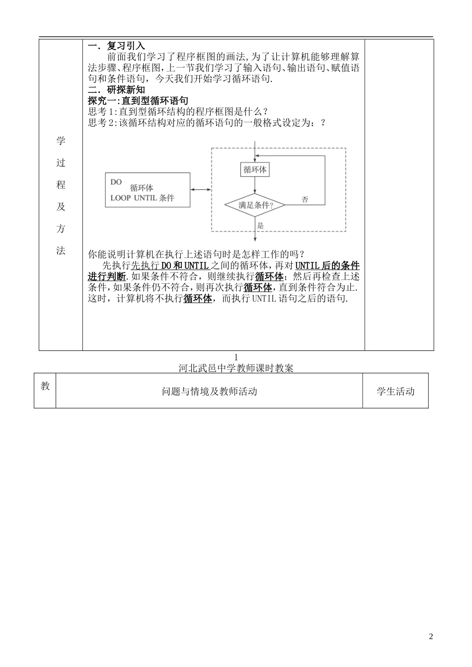 河北省武邑中学高中数学 1.2.3   循环语句教案 新人教A版必修3_第2页