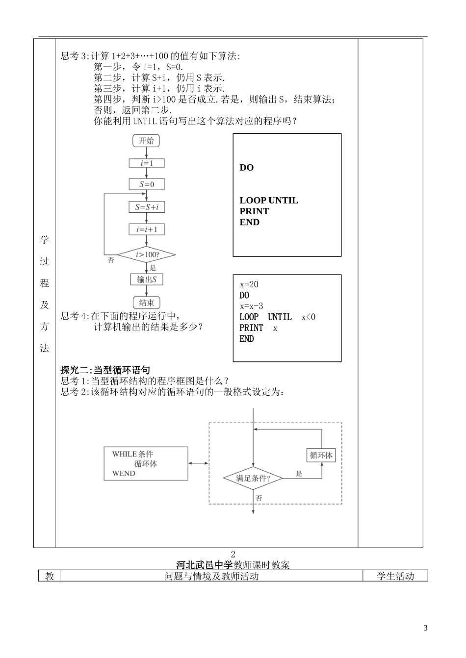 河北省武邑中学高中数学 1.2.3   循环语句教案 新人教A版必修3_第3页
