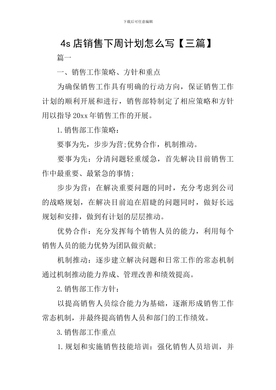4s店销售下周计划怎么写_第1页