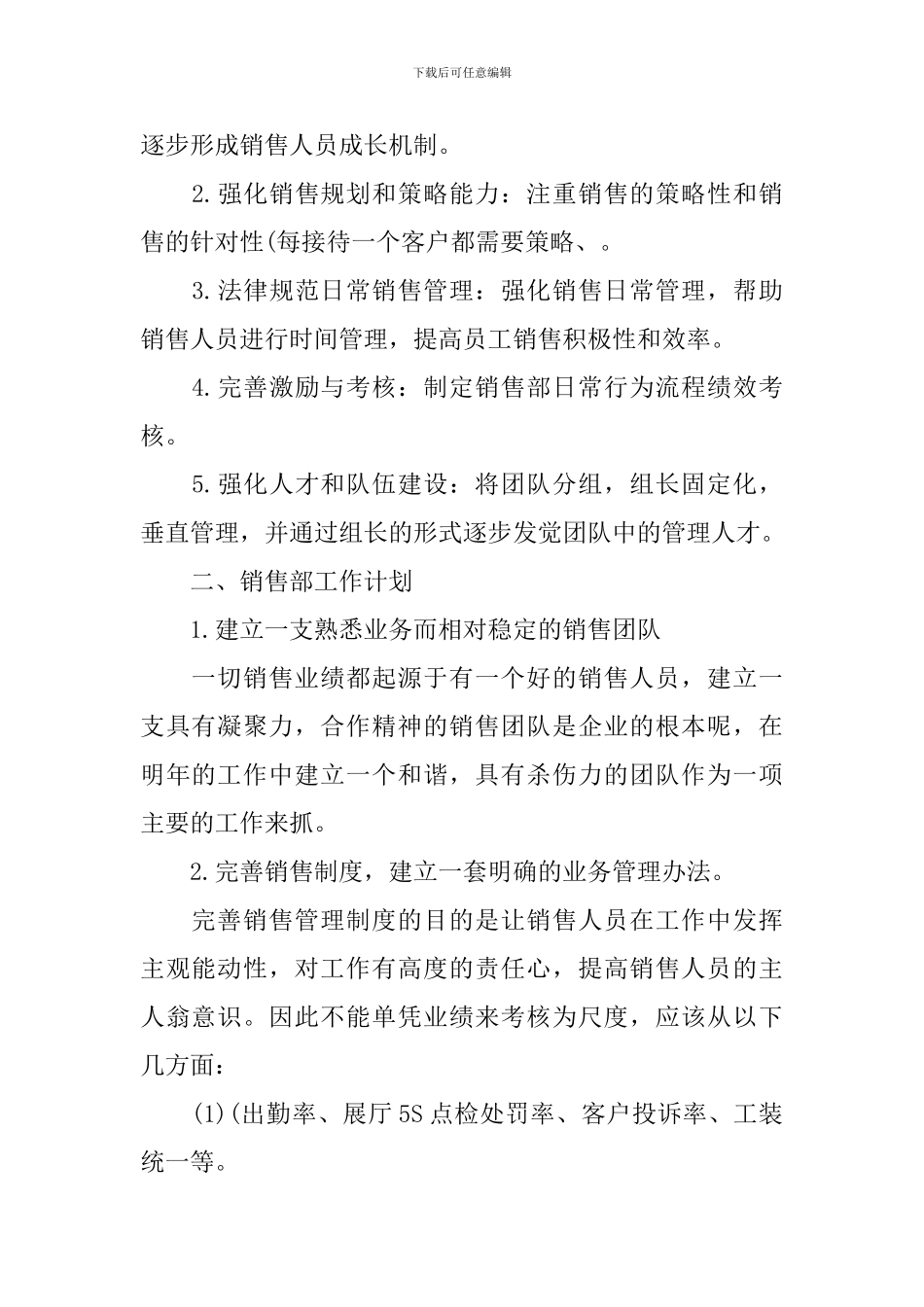 4s店销售下周计划怎么写_第2页