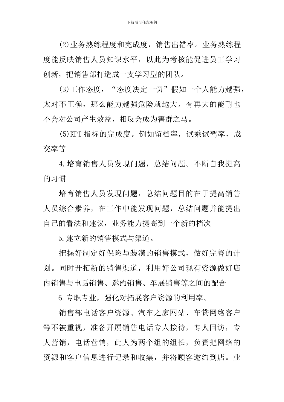 4s店销售下周计划怎么写_第3页