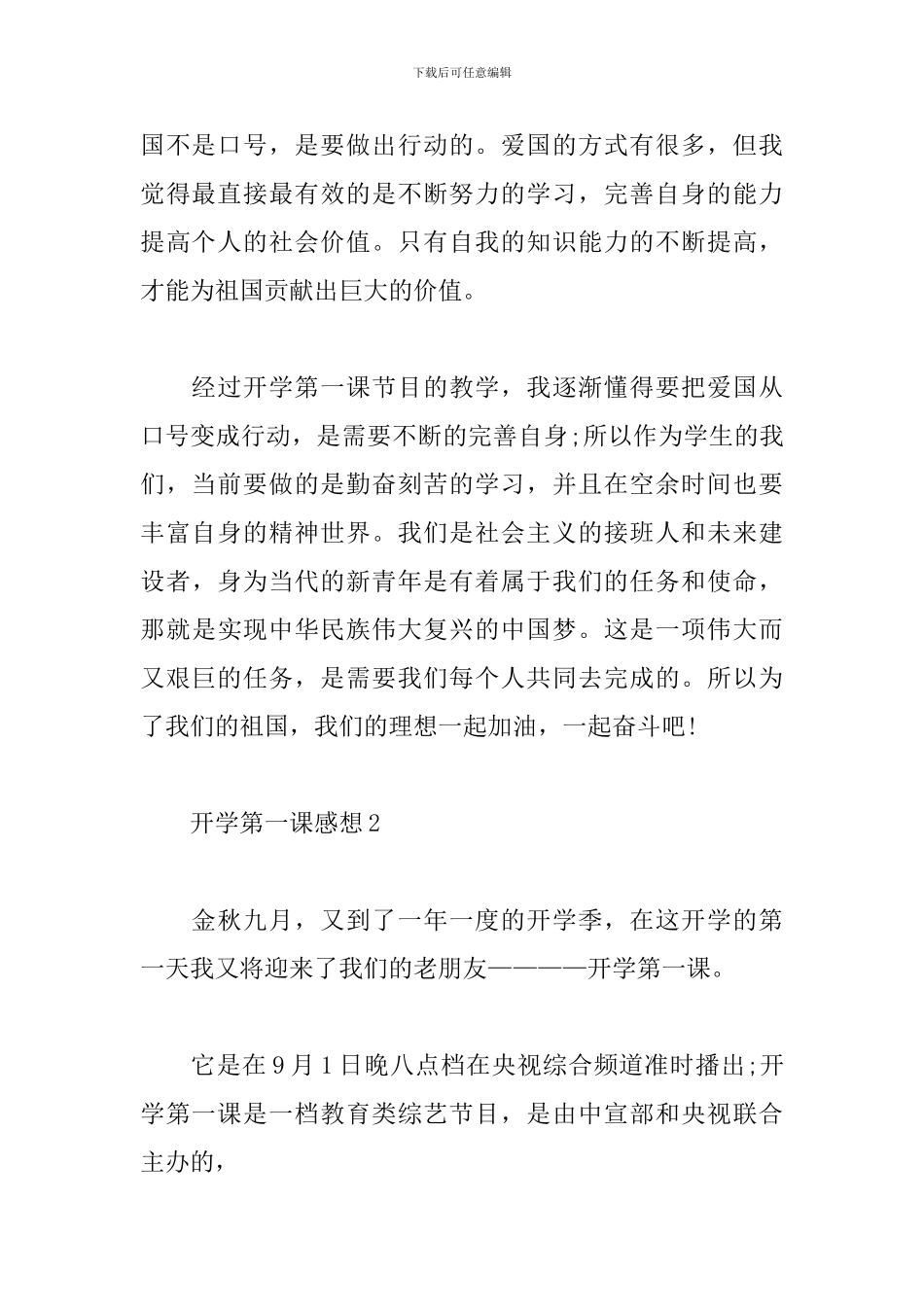 2024年开学第一课收获和感想_第2页