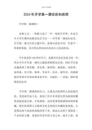 2024年开学第一课收获和感想
