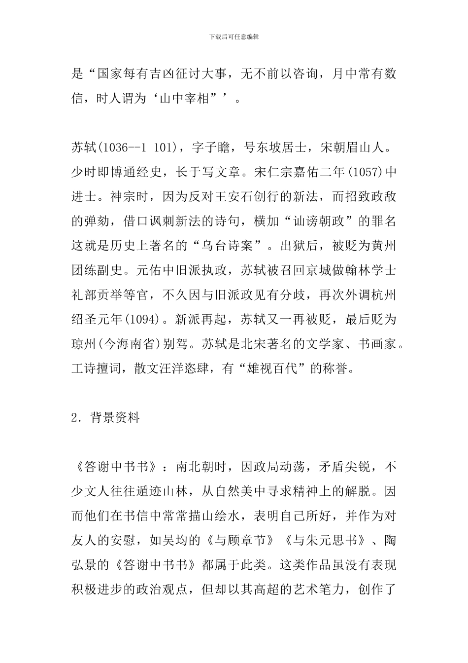 《短文两篇》导学案_第2页