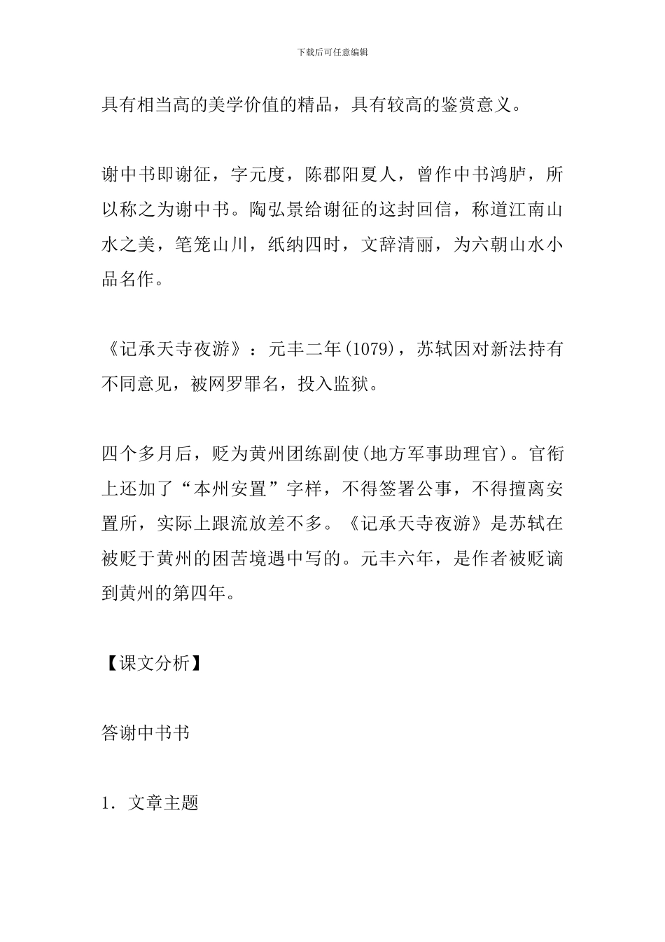 《短文两篇》导学案_第3页