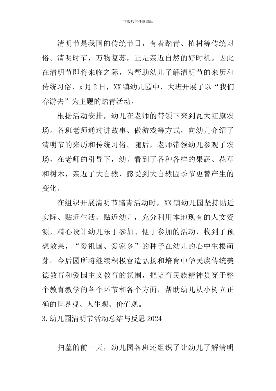 幼儿园清明节活动总结与反思2024_第2页