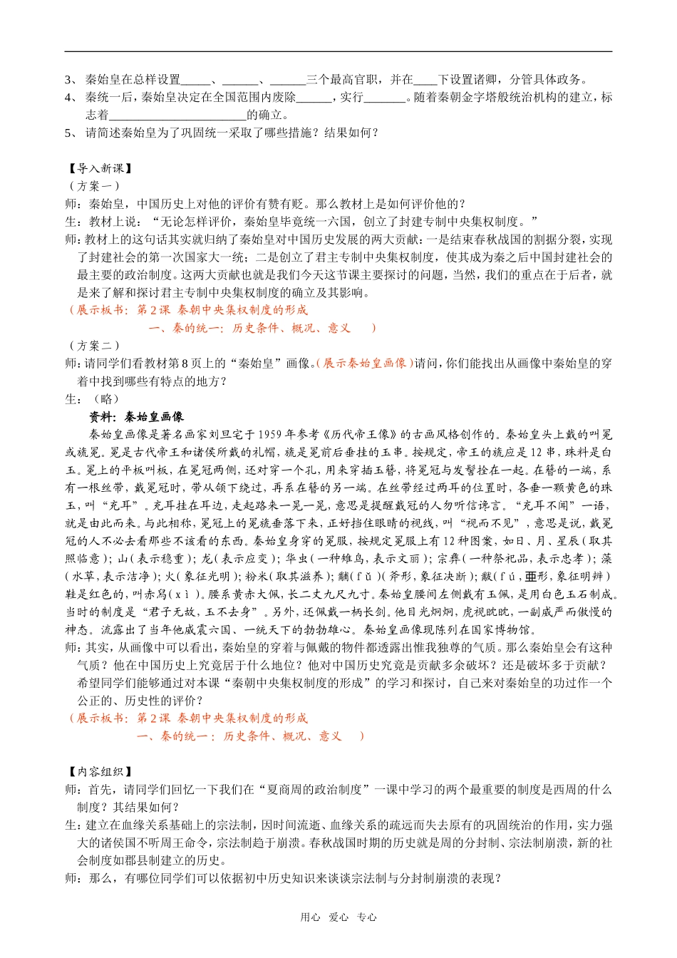 秦朝中央集权制度的形成1_第2页