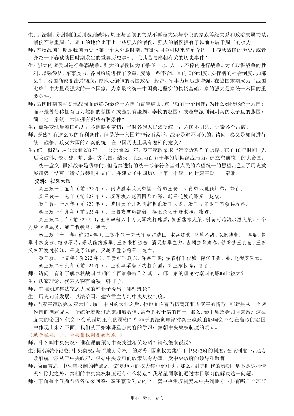 秦朝中央集权制度的形成1_第3页