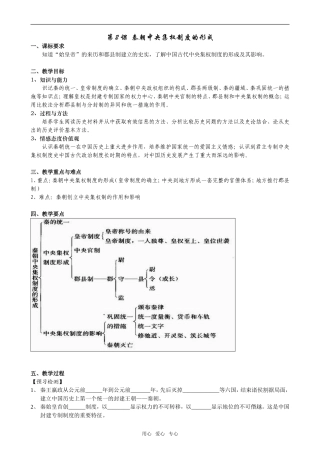 秦朝中央集权制度的形成1