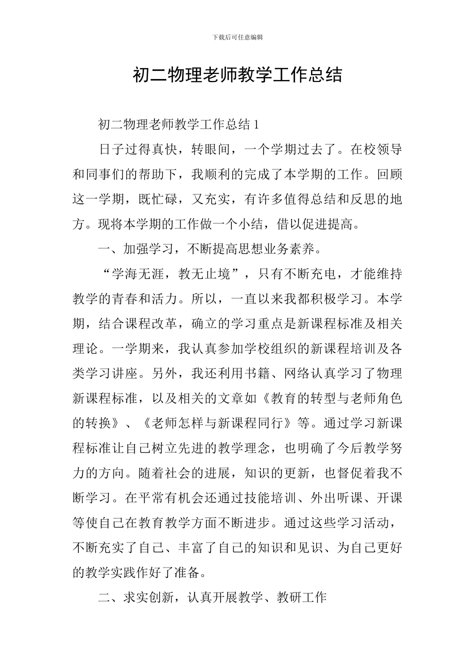 初二物理教师教学工作总结_第1页