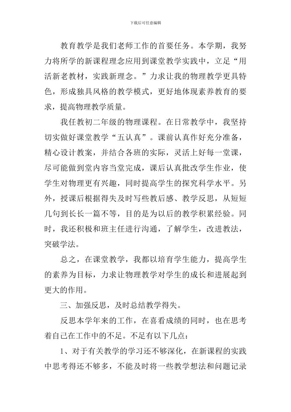 初二物理教师教学工作总结_第2页