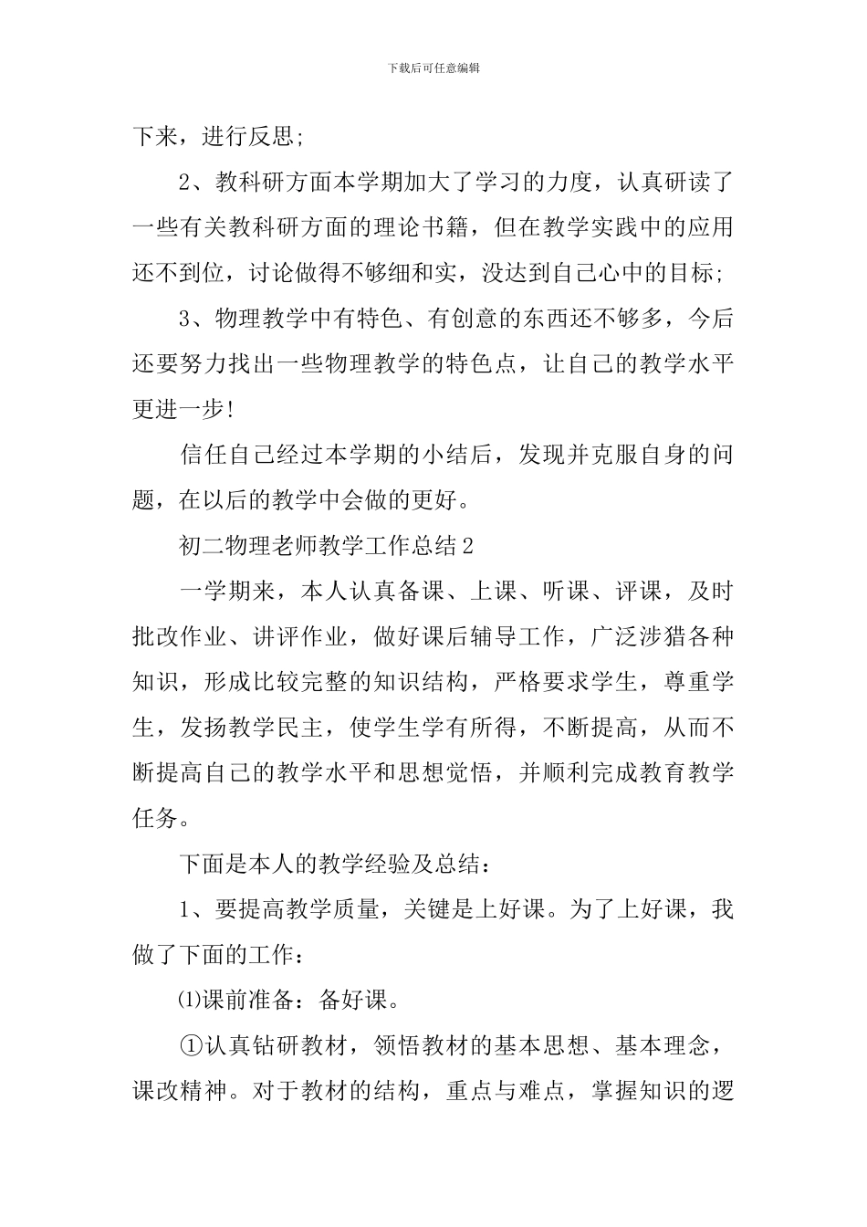 初二物理教师教学工作总结_第3页