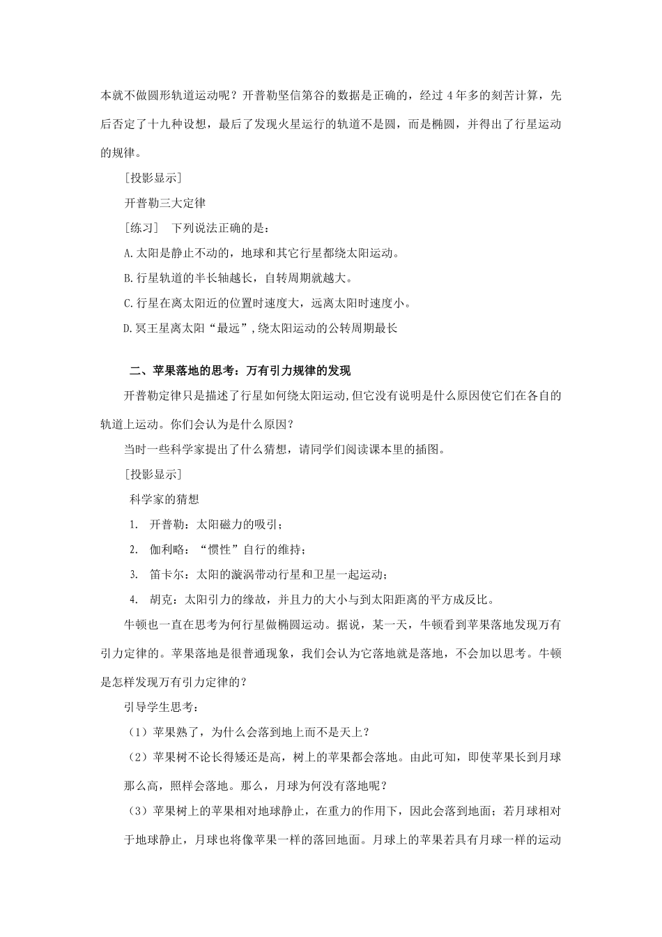 高中物理 第三章 万有引力定律及其应用 第1节 万有引力定律教案2 粤教版必修2-粤教版高一必修2物理教案_第2页