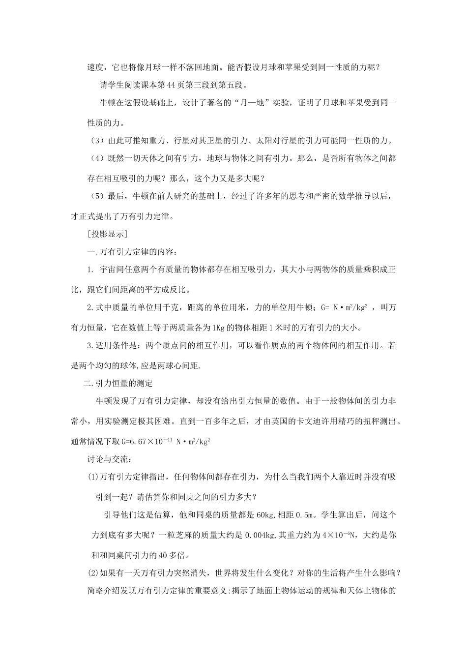 高中物理 第三章 万有引力定律及其应用 第1节 万有引力定律教案2 粤教版必修2-粤教版高一必修2物理教案_第3页
