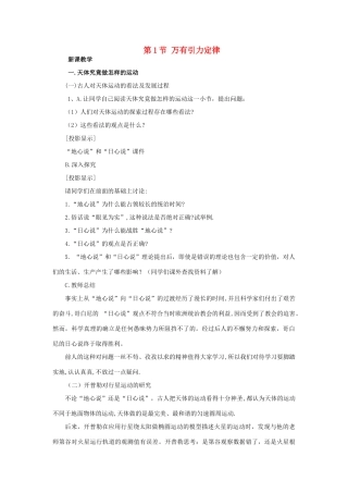 高中物理 第三章 万有引力定律及其应用 第1节 万有引力定律教案2 粤教版必修2-粤教版高一必修2物理教案