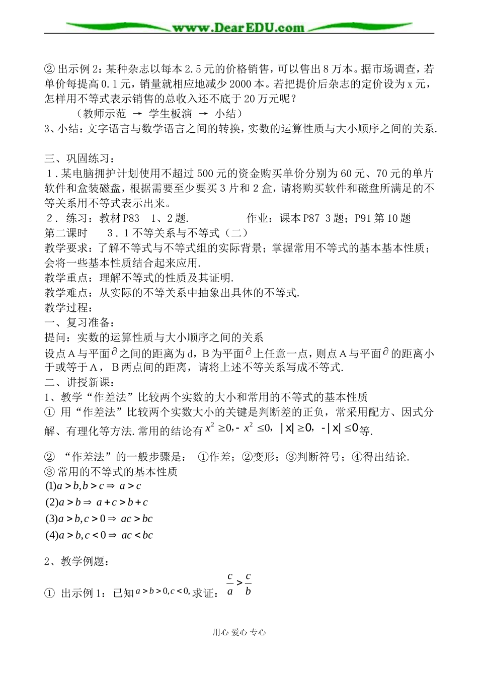 新人教A版必修5高中数学不等关系与不等式教案_第2页