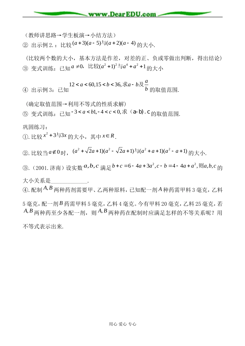 新人教A版必修5高中数学不等关系与不等式教案_第3页