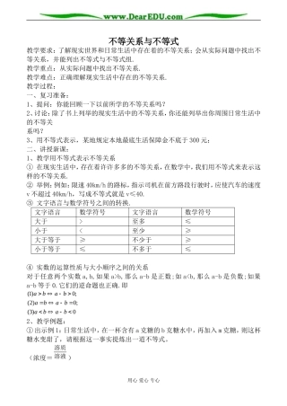 新人教A版必修5高中数学不等关系与不等式教案
