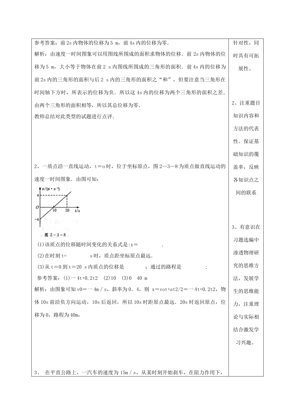 高中物理 第二章 匀变速直线运动的研究 2.3 匀变速直线运动的位移与时间的关系第二课时教案 新人教版必修1-新人教版高一必修1物理教案_第2页