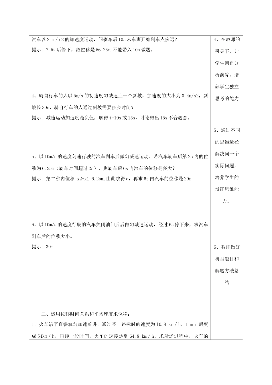 高中物理 第二章 匀变速直线运动的研究 2.3 匀变速直线运动的位移与时间的关系第二课时教案 新人教版必修1-新人教版高一必修1物理教案_第3页
