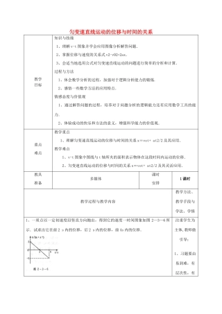 高中物理 第二章 匀变速直线运动的研究 2.3 匀变速直线运动的位移与时间的关系第二课时教案 新人教版必修1-新人教版高一必修1物理教案
