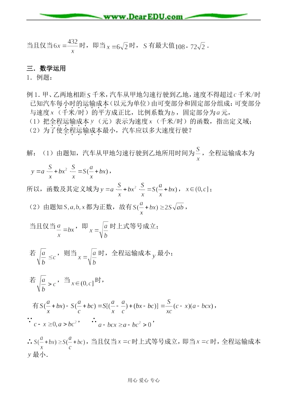 苏教版必修5高中数学基本不等式的应用3_第2页