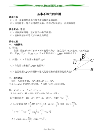 苏教版必修5高中数学基本不等式的应用3