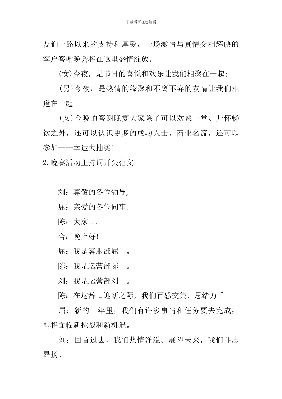 晚宴活动主持词开头范文_第2页