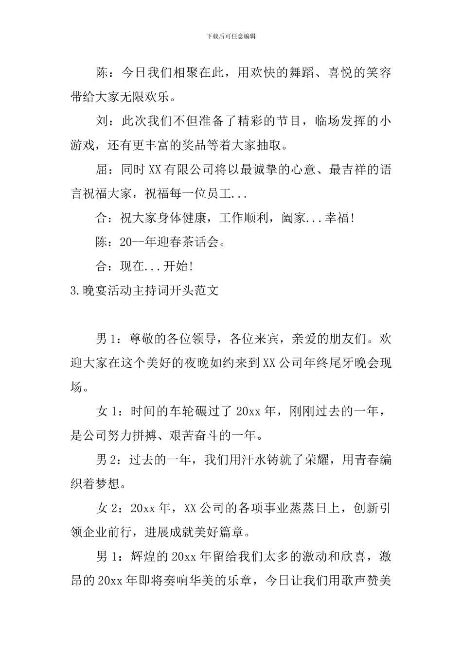 晚宴活动主持词开头范文_第3页
