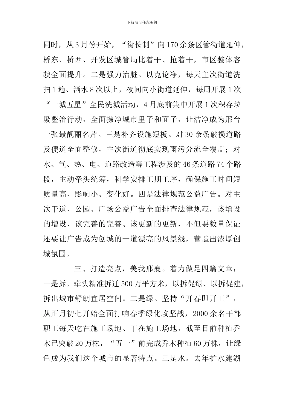 创建全国文明城市推进大会发言稿：细化任务全面冲锋坚决完成各项创城任务_第2页