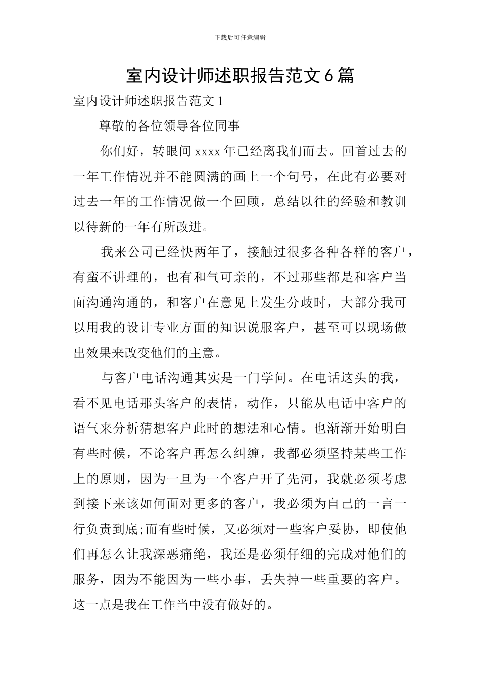 室内设计师述职报告范文6篇_第1页