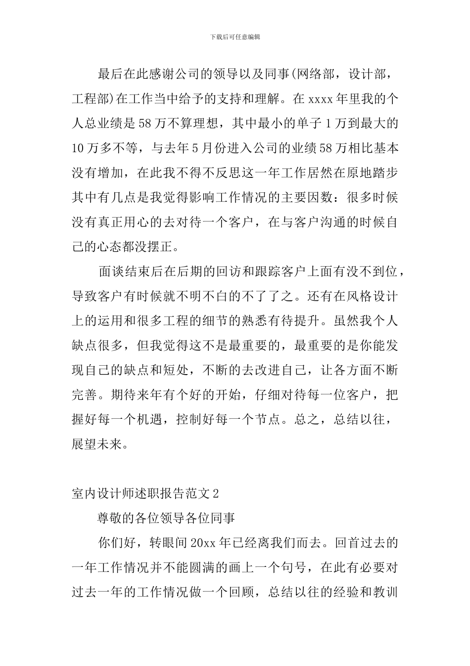 室内设计师述职报告范文6篇_第2页