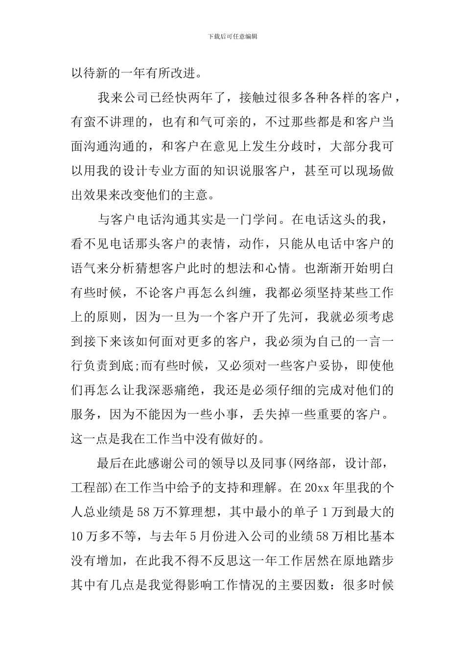 室内设计师述职报告范文6篇_第3页