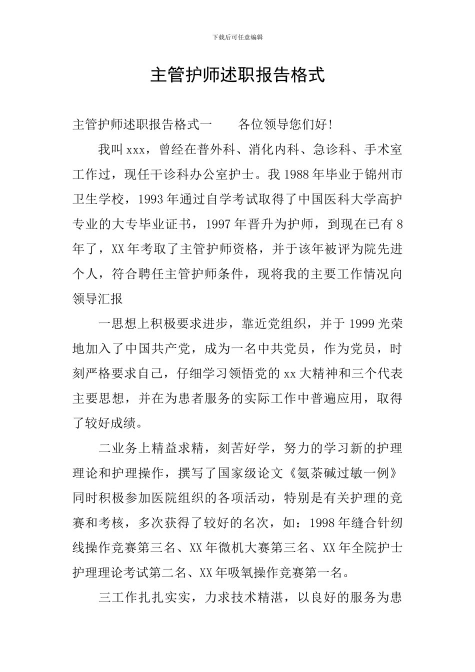 主管护师述职报告格式_第1页