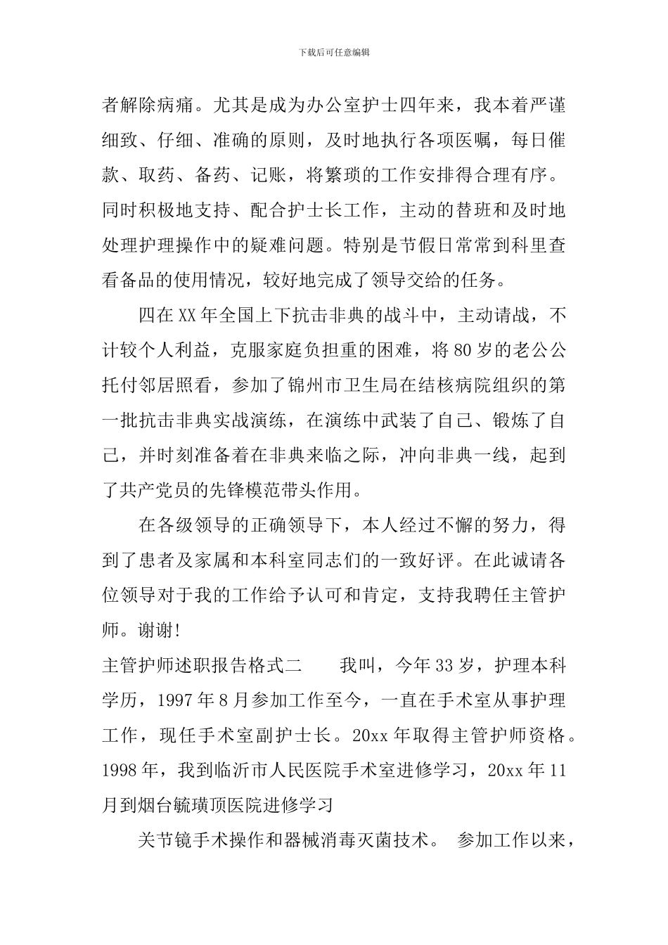 主管护师述职报告格式_第2页