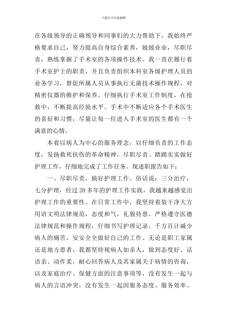 主管护师述职报告格式_第3页