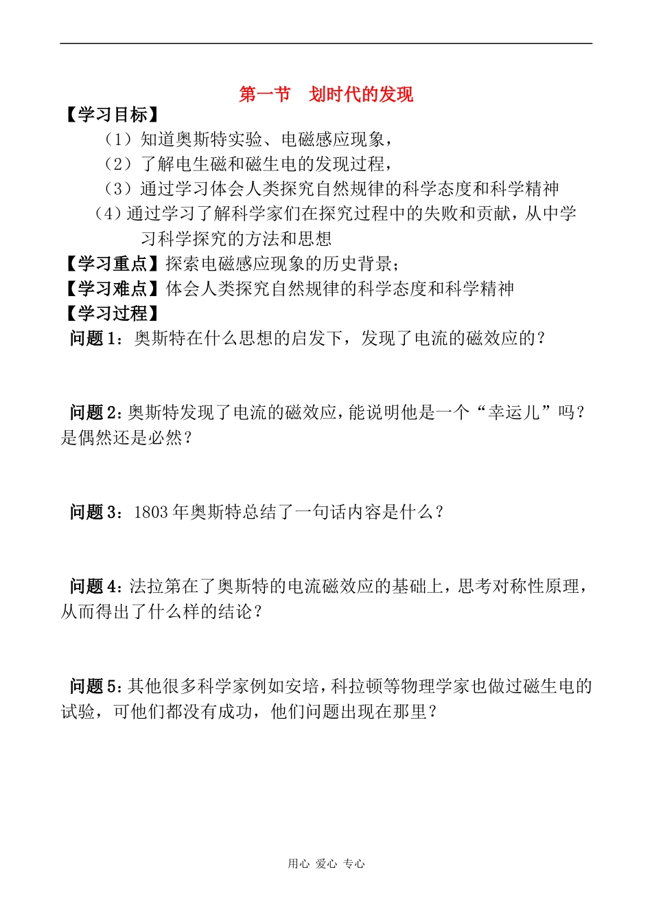 高中物理划时代的发现人教版选修3-2_第1页