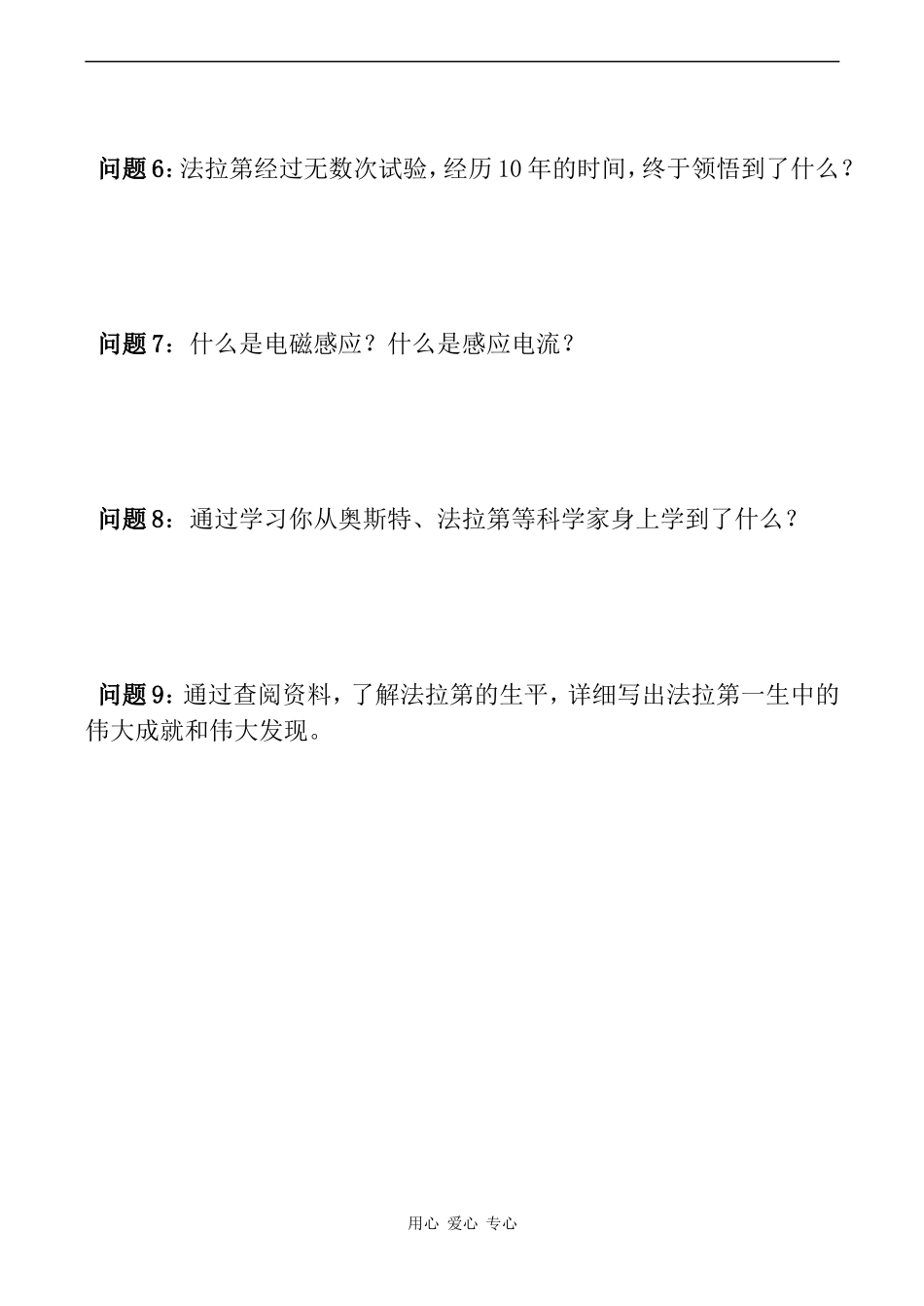 高中物理划时代的发现人教版选修3-2_第2页