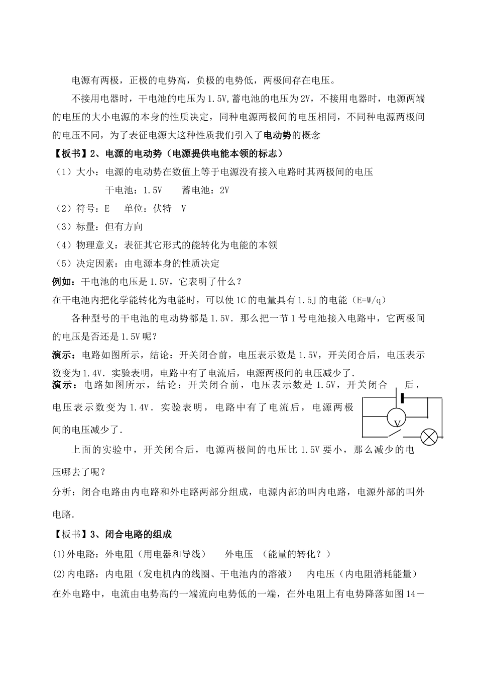 高中物理《闭合电路欧姆定律》教案4 新人教版选修3-1_第2页