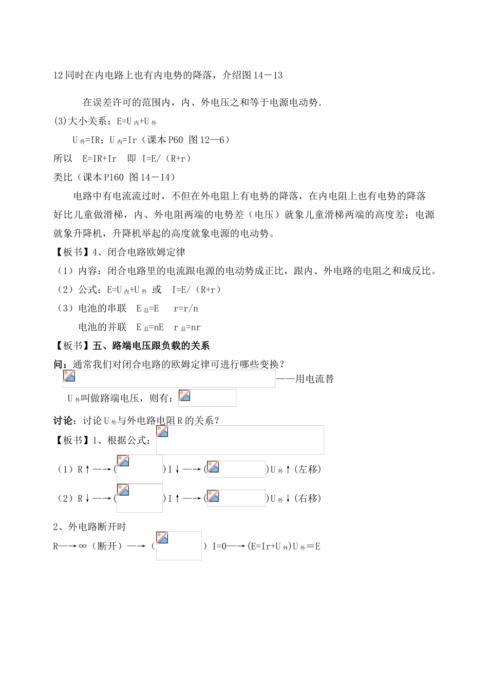 高中物理《闭合电路欧姆定律》教案4 新人教版选修3-1_第3页