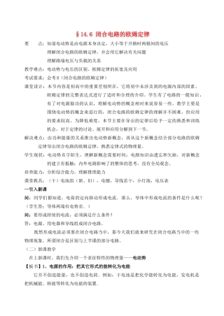 高中物理《闭合电路欧姆定律》教案4 新人教版选修3-1